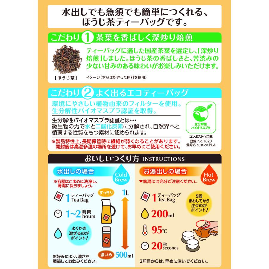 ＜伊藤園＞ワンポットエコティーバッグほうじ茶５０袋175ｇ（50袋）×10袋