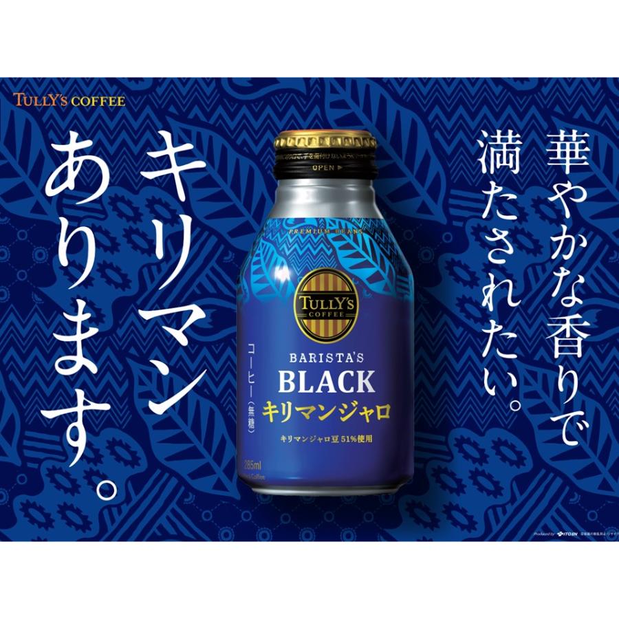 ＜伊藤園＞TULLY’S COFFEE BARISTA’S BLACK キリマンジャロボトル缶285ml×24本