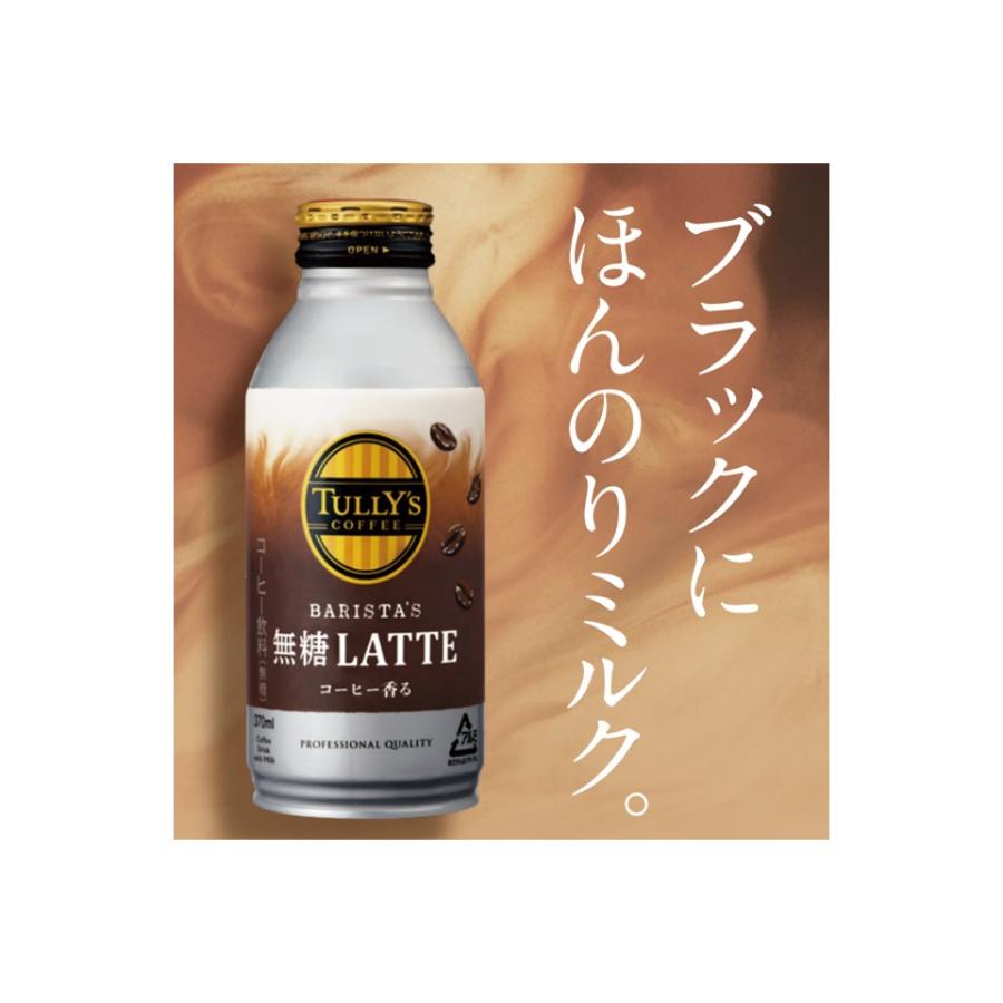 ＜伊藤園＞TULLY’S COFFEE BARISTA’S 無糖LATTE 370ml×24本