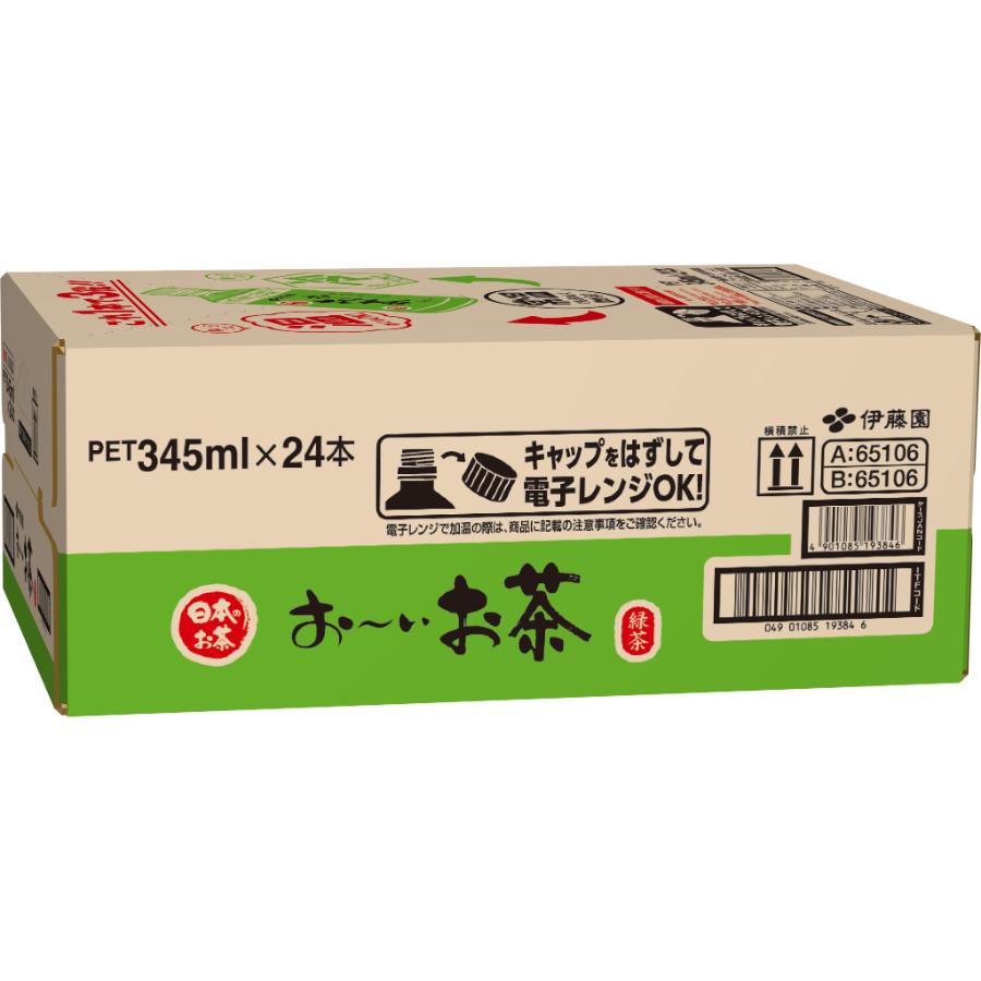 ＜伊藤園＞伊藤園 お～いお茶緑茶レンジ PET 345ｍｌ×24本