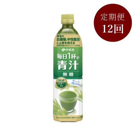 <伊藤園>毎日1杯の青汁無糖【12ケ月定期便】900g×12本