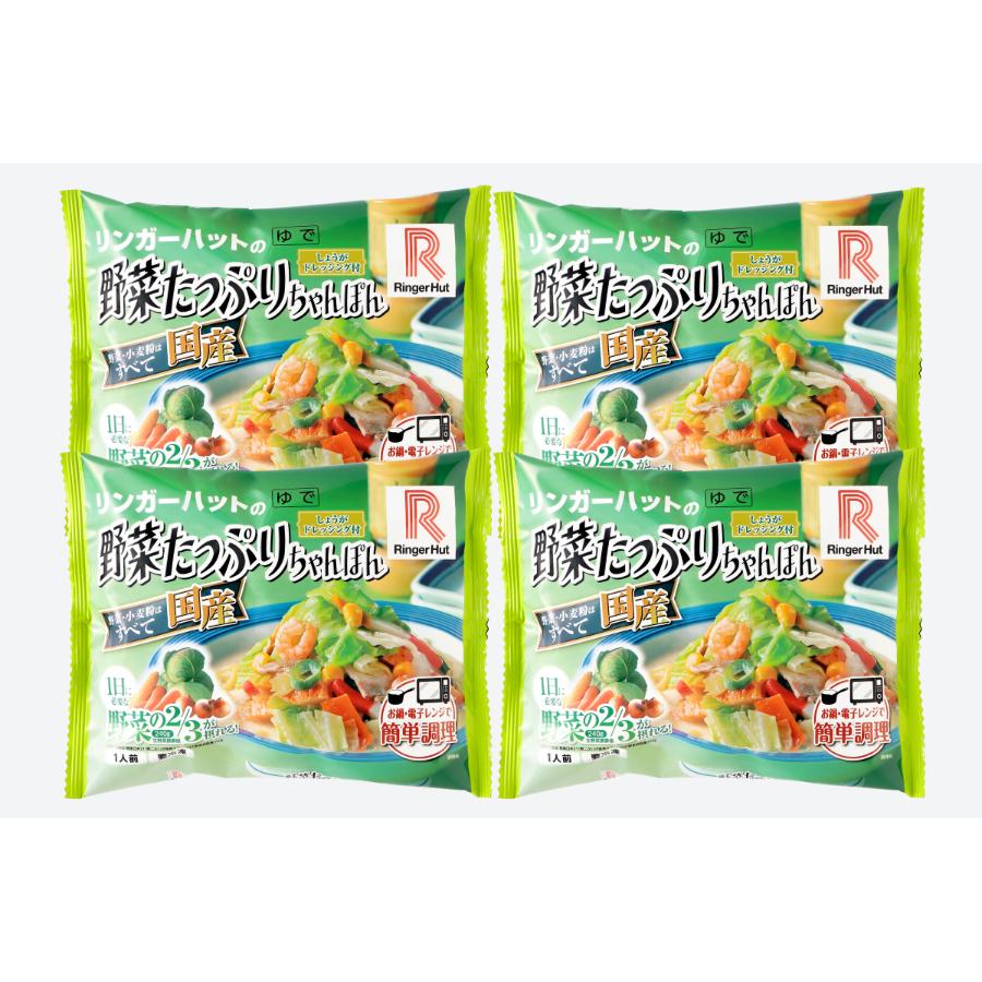 リンガーハットの野菜たっぷりちゃんぽん(4食入り)