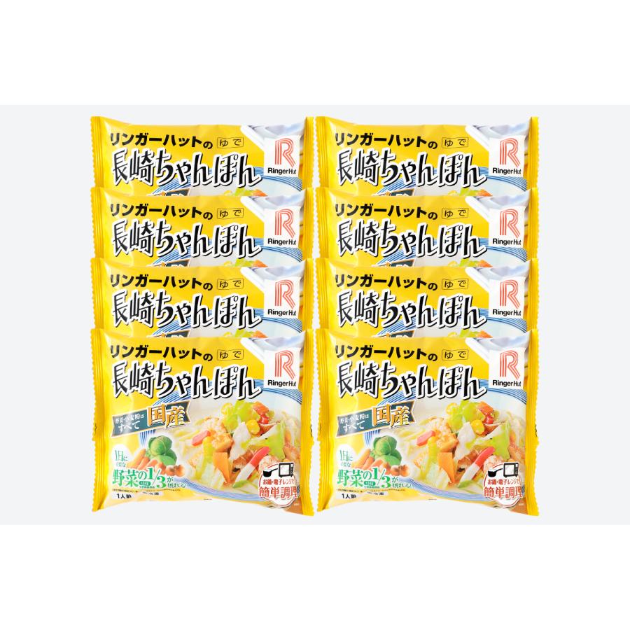 リンガーハットの長崎ちゃんぽん(8食入り)