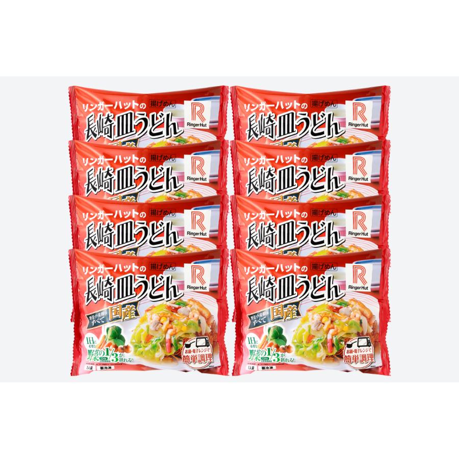 リンガーハットの長崎皿うどん(8食入り)