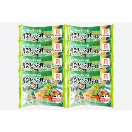 リンガーハットの野菜たっぷりちゃんぽん（8食入り）