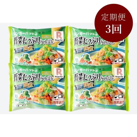 【3ケ月定期便】リンガーハットの野菜たっぷりちゃんぽん（4食入り）