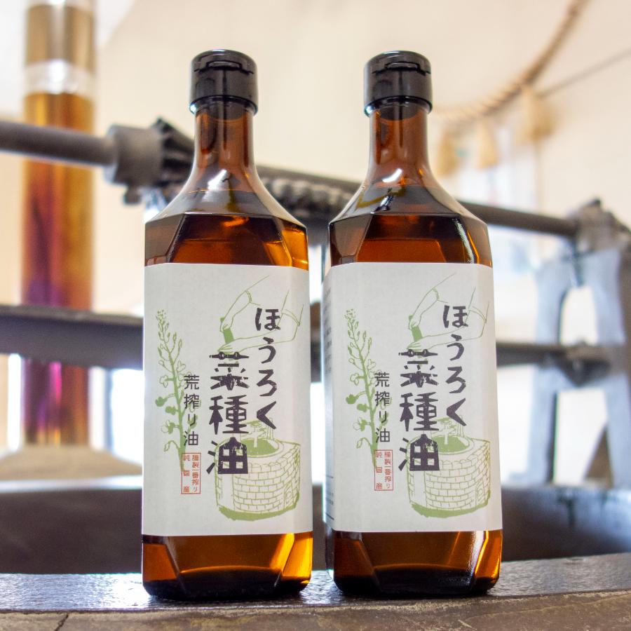 ＜ほうろく屋＞荒搾り「菜種油」（国産菜種使用）460g×2（計920g）・H084