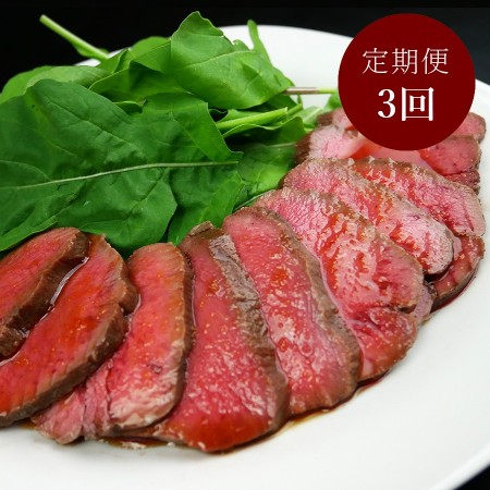 ＜肉のひぐち＞「牛タン」ローストビーフ風200g×2（計400g）【3ヵ月定期便】