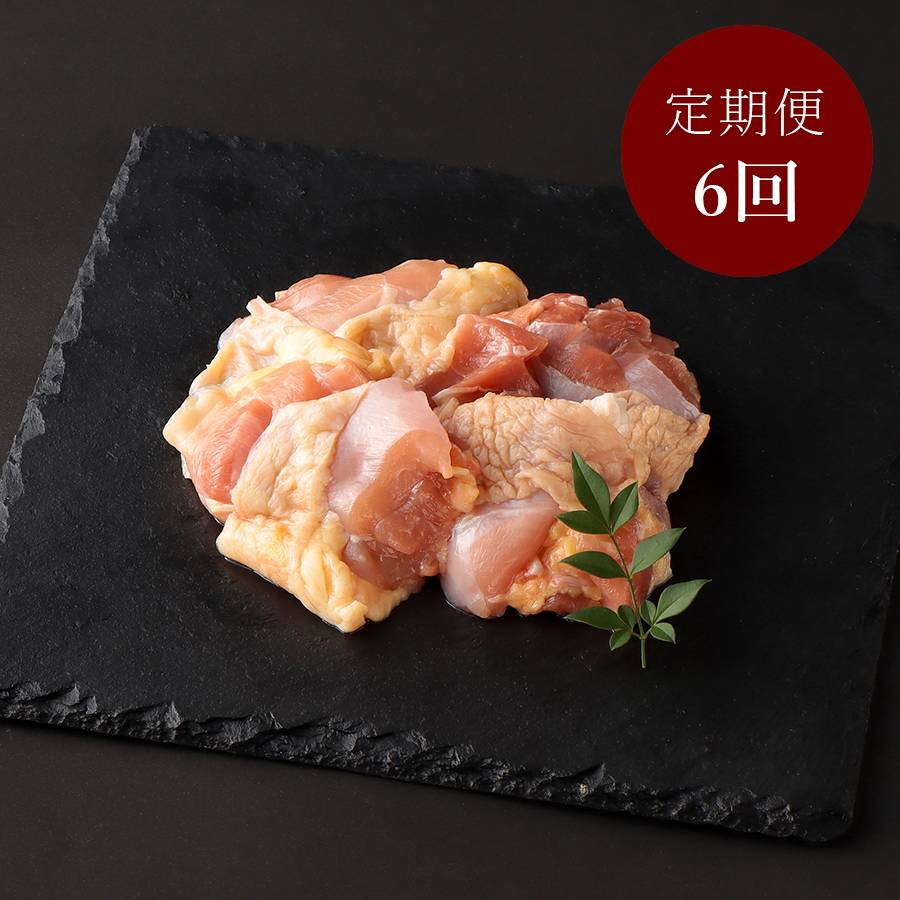 <デリカ食品工業>「名古屋コーチン」もも肉120g×10(計1.2kg)【6ヵ月定期便】