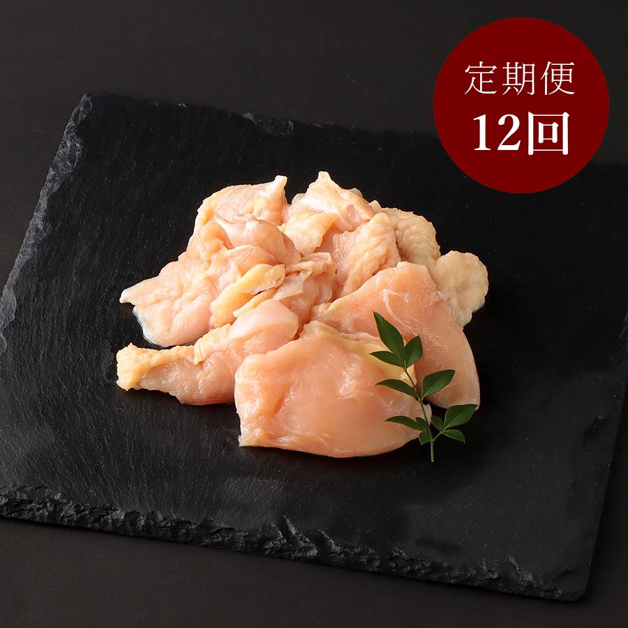 ＜デリカ食品工業＞「名古屋コーチン」むね肉120g×10（計1.2kg）【12ヵ月定期便】