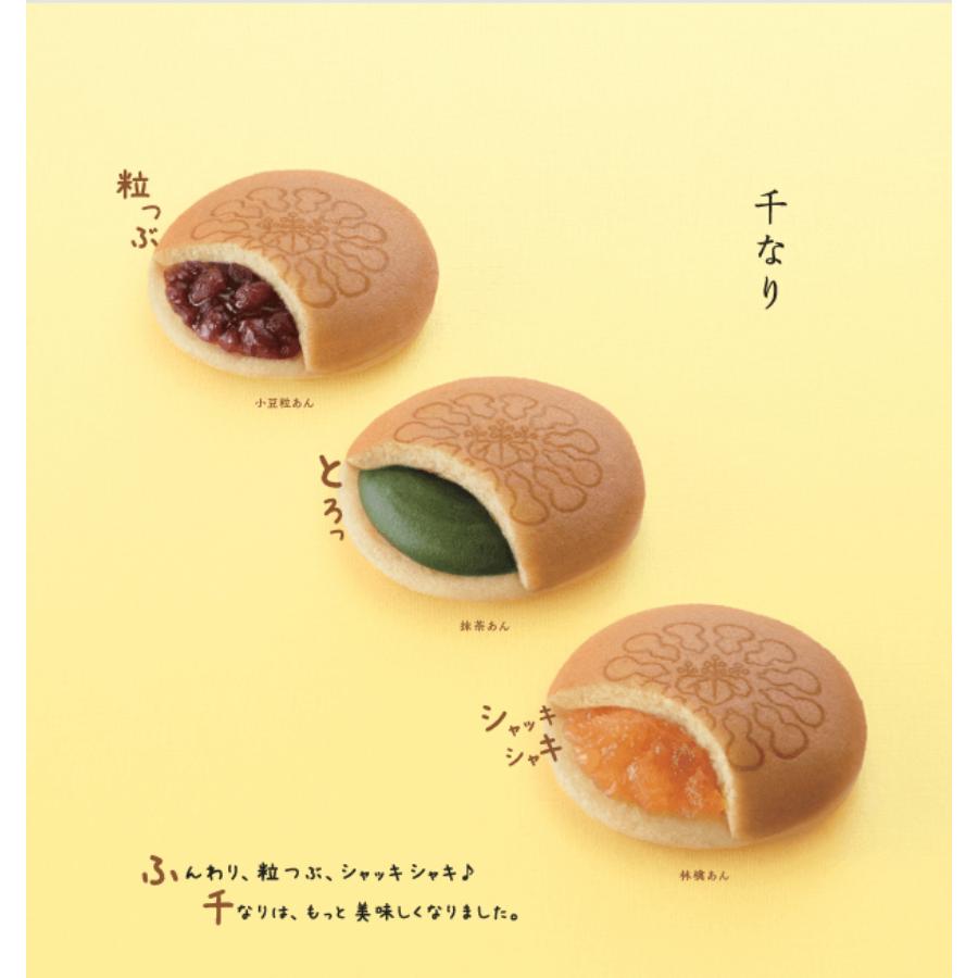 <両口屋是清>千なり(8個入)