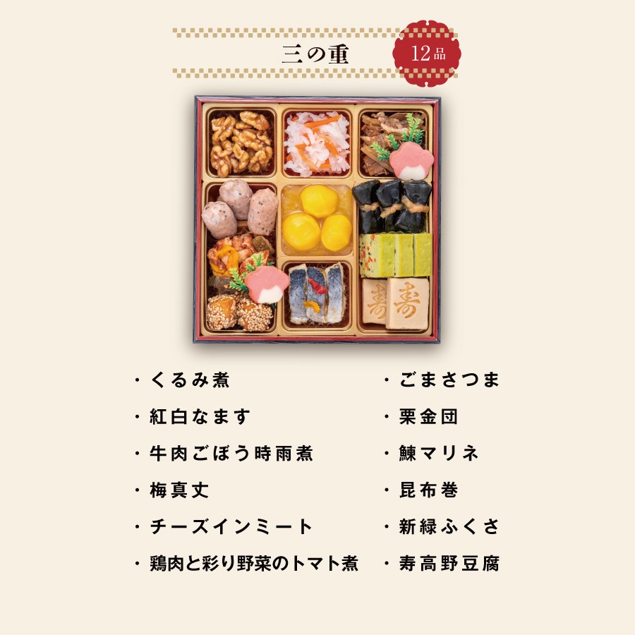 ＜千賀屋＞「千賀屋のおもいやり」和風三段重 千賀屋謹製 2027年迎春おせち料理(冷蔵/3人前)【12月30、31日お届け】