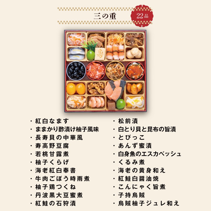 <千賀屋>「福寿千」和風三段重 千賀屋謹製 2027年迎春おせち料理(冷蔵/4~5人前)【12月30、31日お届け】