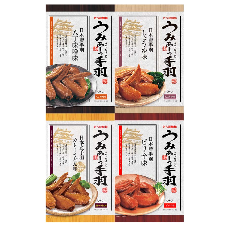 うみぁーっ手羽4種食べ比べ 愛知県あま市 三越伊勢丹ふるさと納税 うみぁーっ手羽4種食べ比べ 愛知県あま市 三越伊勢丹ふるさと納税