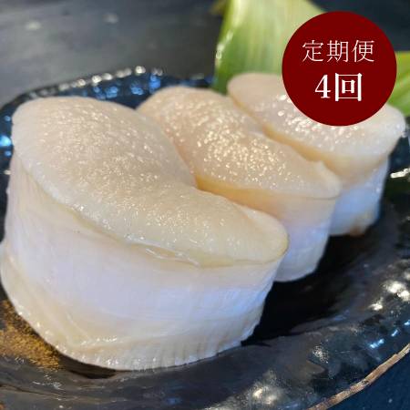 3カ月毎【4回定期便】〈岬水産〉天然「平貝むき身」 330ｇ