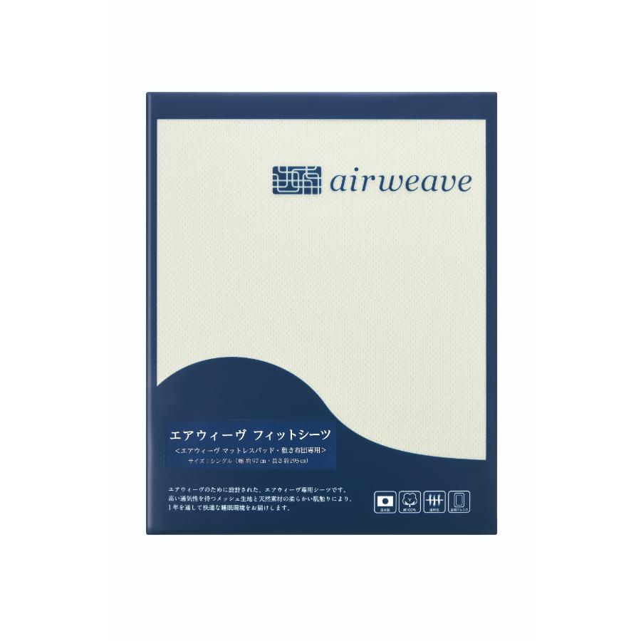 ＜エアウィーヴ＞エアウィーヴ 四季布団・エアウィーヴ フィットシーツ/ベージュ　シングルサイズセット