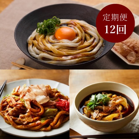 ＜いとめん本店＞「伊勢うどん」3種セット（伊勢うどん・みそ焼きうどん・黒いカレーうどん）各2食入り×2（計12食）【12ヵ月定期便】