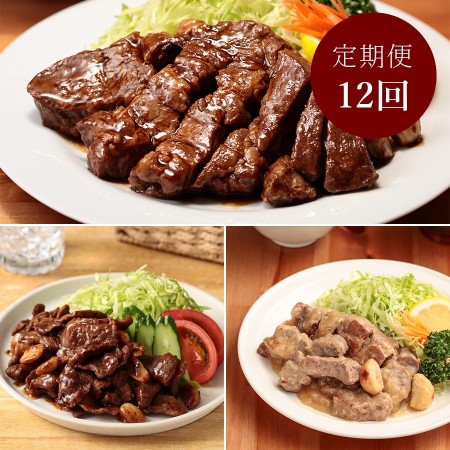 ＜まつもとの来来憲＞3種セット（大とんてき・塩てき・こま焼き）各250g（計750g）【12ヵ月定期便】