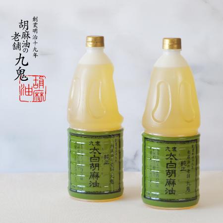 ＜九鬼産業＞「太白純正胡麻油」２本（1650gx2）