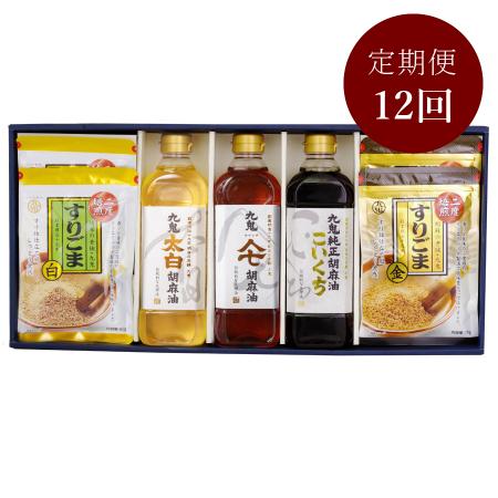 ＜九鬼産業＞「胡麻油」３種（各600g）&「すり胡麻」（85gｘ４）セット【１２ヵ月定期便】