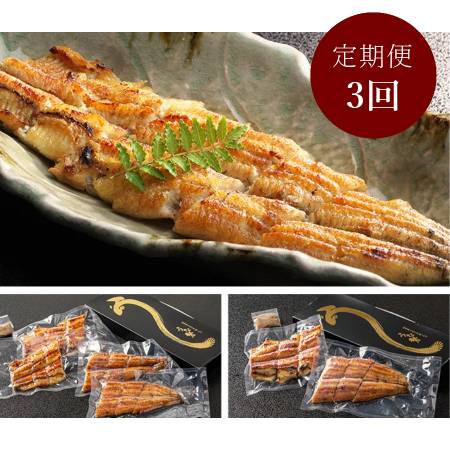 ＜うな勢＞「鰻白焼き」２尾【３ヵ月定期便】