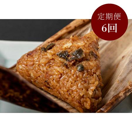 ＜うな勢＞「鰻ちまき」6食【６ヵ月定期便】