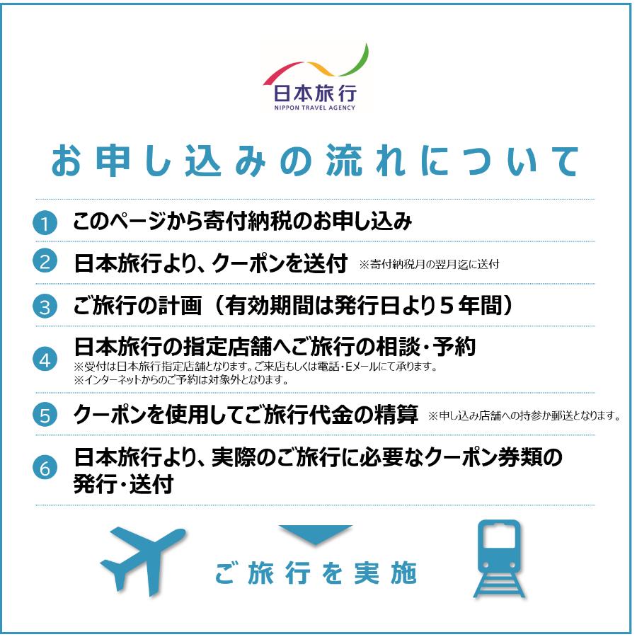 ＜日本旅行＞伊勢市　地域限定旅行クーポン　30万円分　IM070