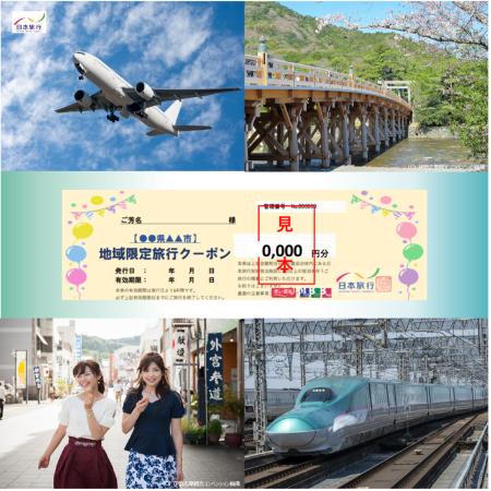 ＜日本旅行＞伊勢市　地域限定旅行クーポン　3万円分　IM066