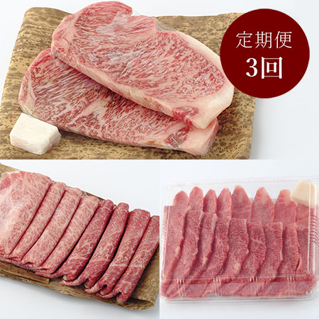 【特産松阪牛】毎月楽しめる部位食べ比べセット（ステーキ、焼肉、すき焼き）定期便3回