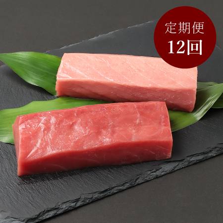 ＜川魚問屋丸三商店＞「本まぐろ」赤身・中とろセット各150g×4（計600g）【12ヵ月定期便】