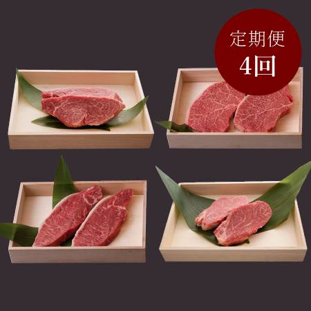 ＜長太屋＞A5等級「松阪牛」ステーキ用（ヒレ＆シャトーブリアン＆希少赤身）【4回定期便】