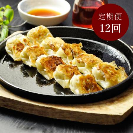 ＜歌行燈＞「おちょぼ餃子」24個×5（計120個）【12ヵ月定期便】