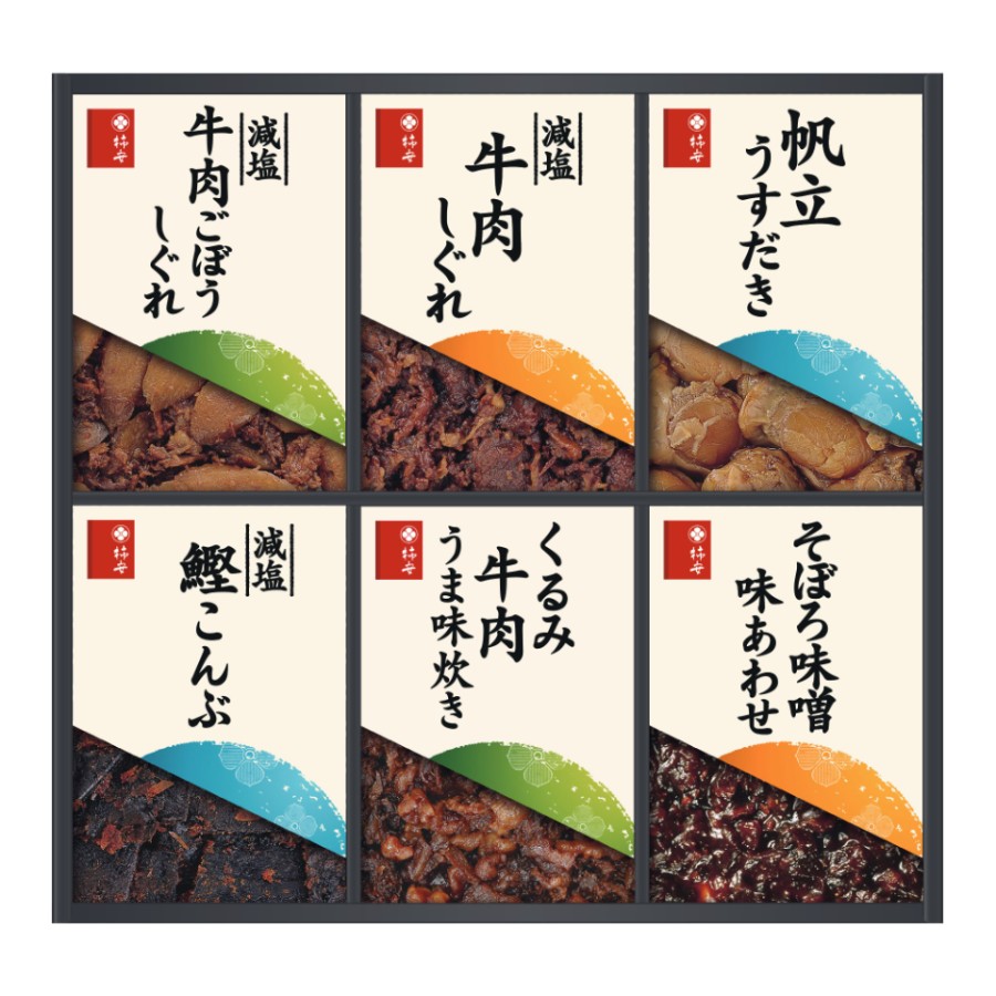 ＜柿安本店＞「料亭しぐれ煮」6種（牛肉しぐれ・牛肉ごぼうしぐれ・くるみ牛肉うま味炊き・鰹こんぶ・帆立うすだき・そぼろ味噌味あわせ）各1個