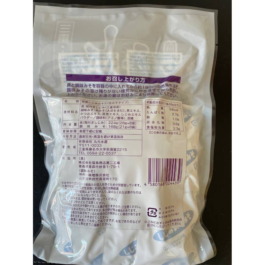 <丸元水産>「蜆みそ汁」(レトルト)8食入り×2袋【3ヵ月定期便】