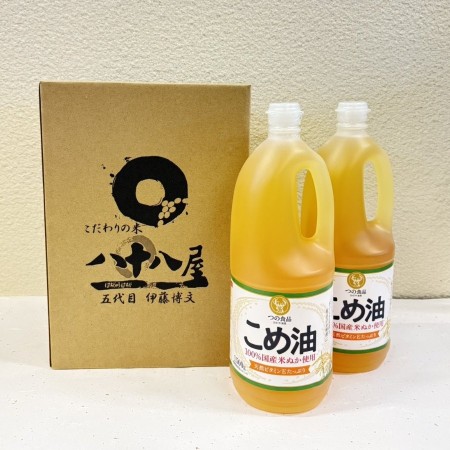 ＜八十八屋＞国産「こめ油」1500g×2