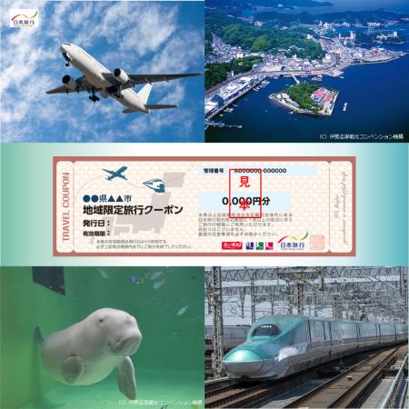 ＜日本旅行＞鳥羽市　地域限定旅行クーポン 3万円分　MKnta-002