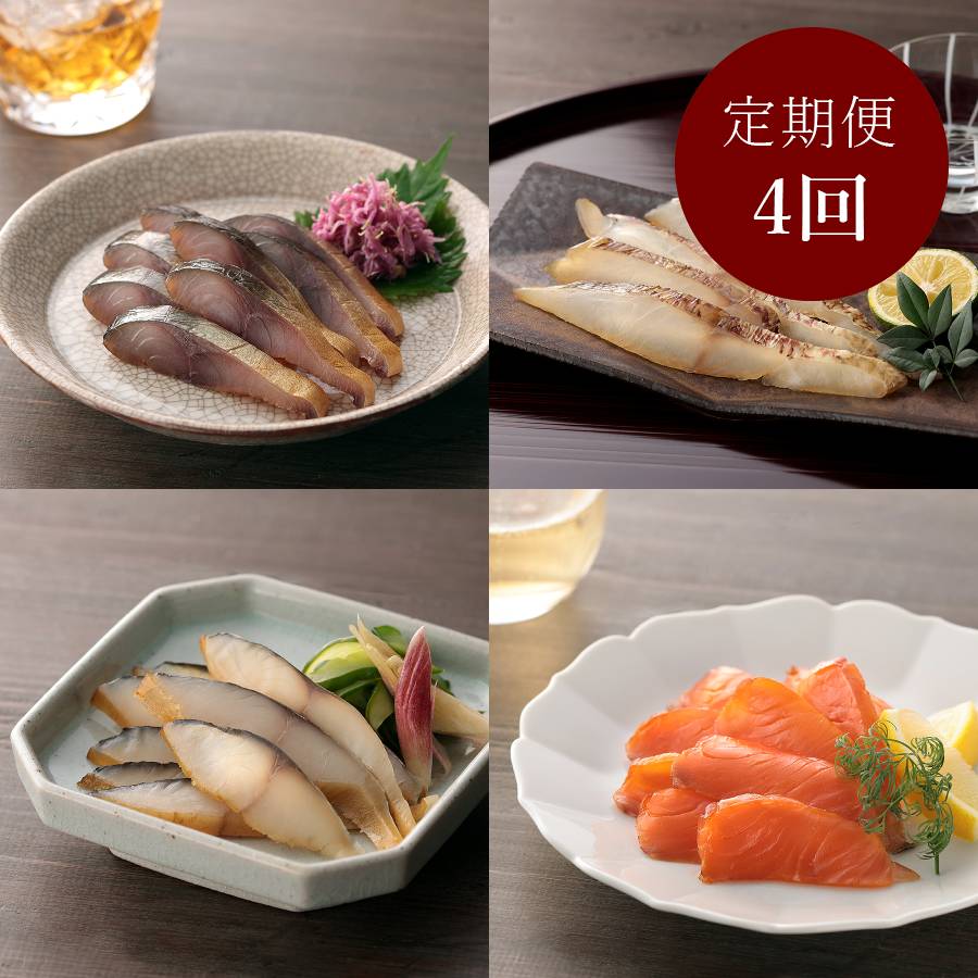 ＜海童工房 魚寅＞海の幸「冷燻製」（鯖・真鯛・鰆・サーモン）【4ヵ月定期便】
