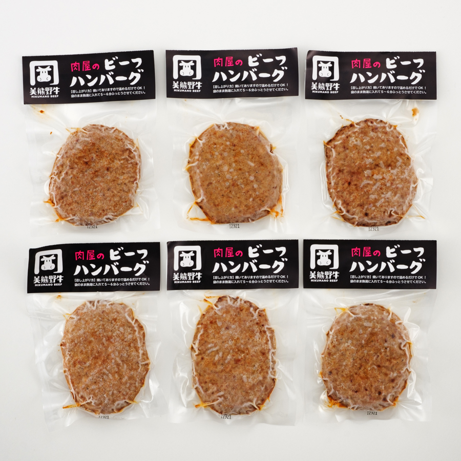 ＜岡田牧場＞「美熊野牛」ハンバーグ100g×6個