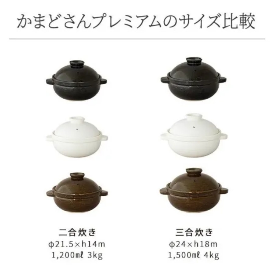 ＜伊賀焼窯元　長谷園＞かまどさんプレミアム　二合炊き 墨