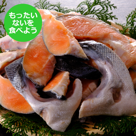 ＜丸徳誠洋水産＞【もったいない！を食べよう】鮭カマ2kg