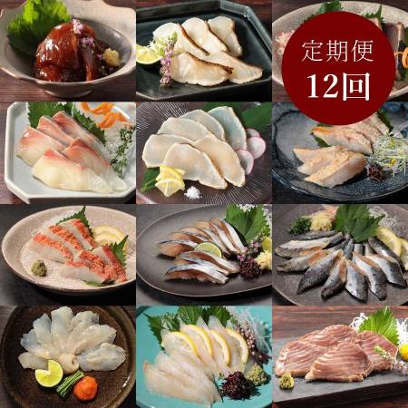 ＜紀伊長島＞「お刺身」（スライス済）【12か月定期便】　（三越伊勢丹選定）