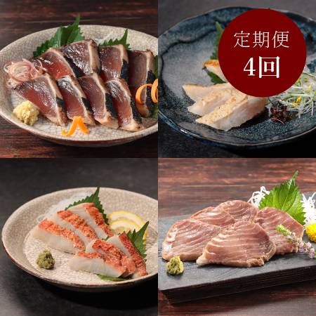 ＜紀伊長島＞「お刺身」（スライス済）【4か月定期便】（三越伊勢丹選定）