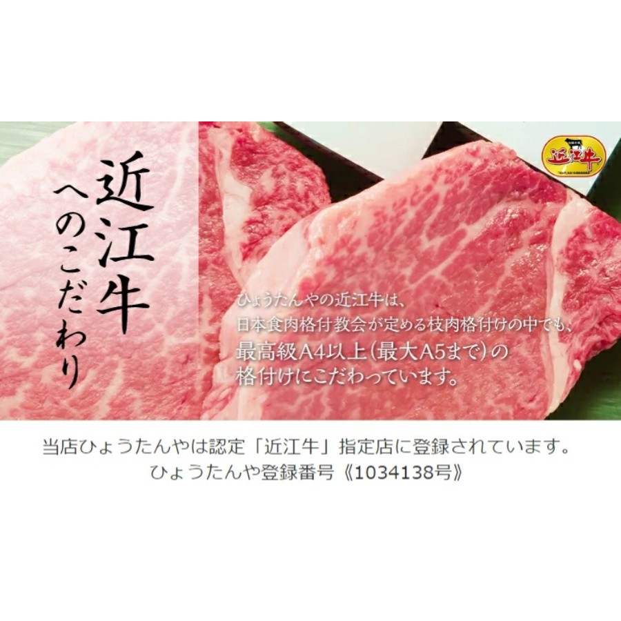 <ひょうたんや>「近江牛」A5ランク 味噌漬け(サーロイン)200g×2
