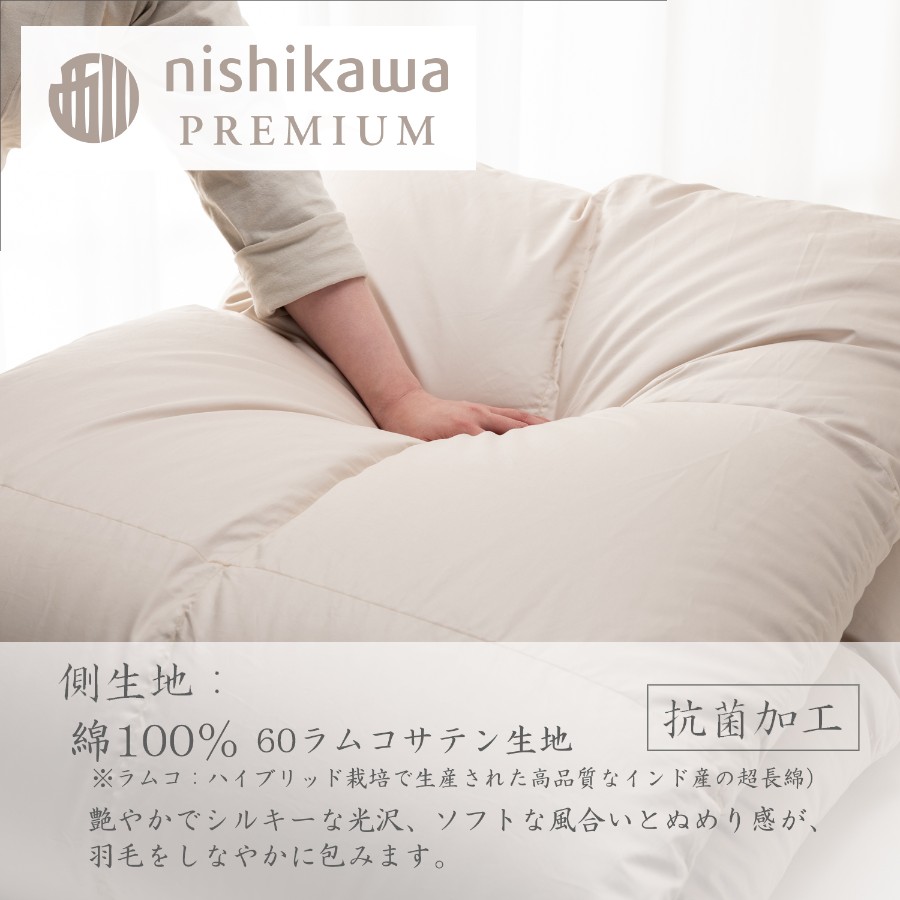 ＜nishikawa/西川＞羽毛掛けふとん／フランスホワイトダックダウン93％／シングルロングサイズ／配色ベージュ