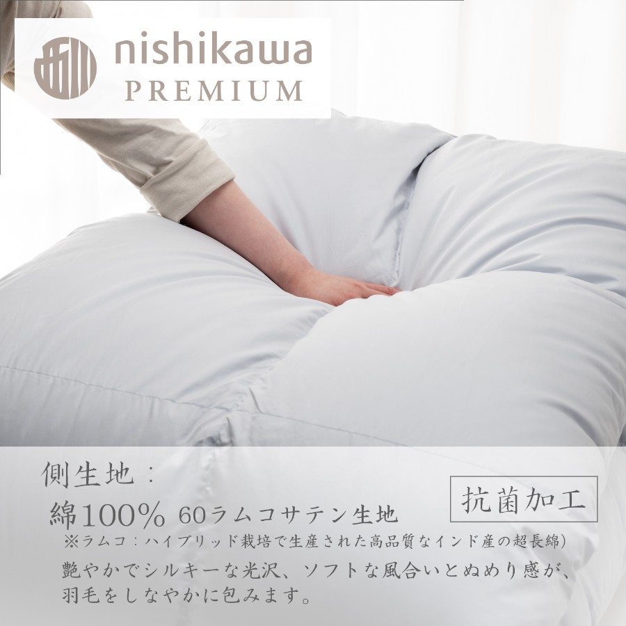 ＜nishikawa/西川＞羽毛掛けふとん／フランスホワイトダックダウン93％／シングルロングサイズ／配色ブルー