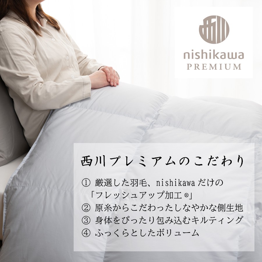 ＜nishikawa/西川＞羽毛掛けふとん／フランスホワイトダックダウン93％／シングルロングサイズ／配色ブルー