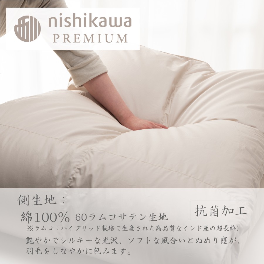 ＜nishikawa/西川＞羽毛合掛けふとん／フランスホワイトダックダウン93％／シングルロングサイズ／配色ベージュ