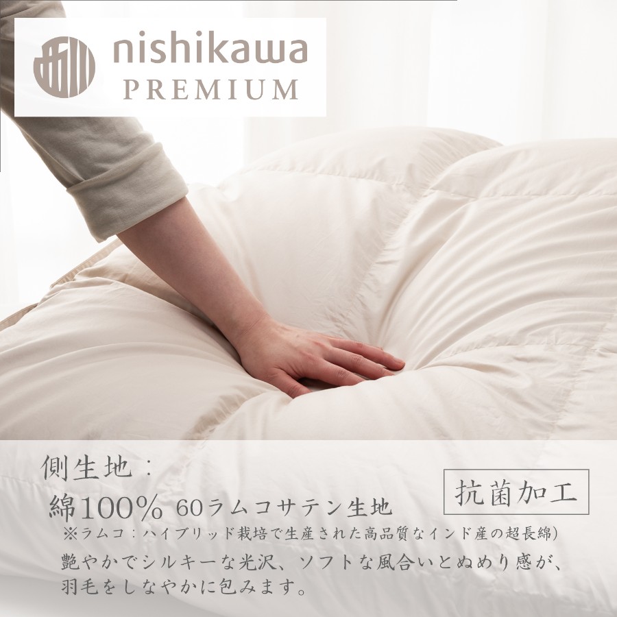 ＜nishikawa/西川＞羽毛肌掛けふとん／フランスホワイトダックダウン93％／シングルロングサイズ／配色ベージュ