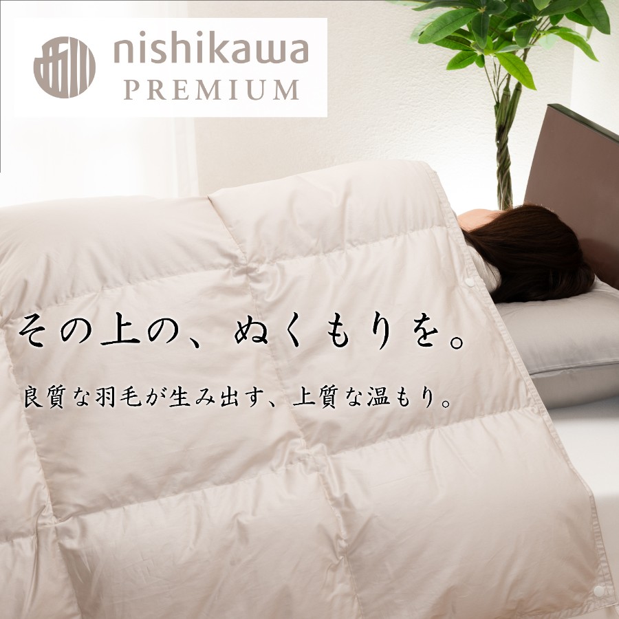 ＜nishikawa/西川＞羽毛肌掛けふとん／フランスホワイトダックダウン93％／シングルロングサイズ／配色ベージュ
