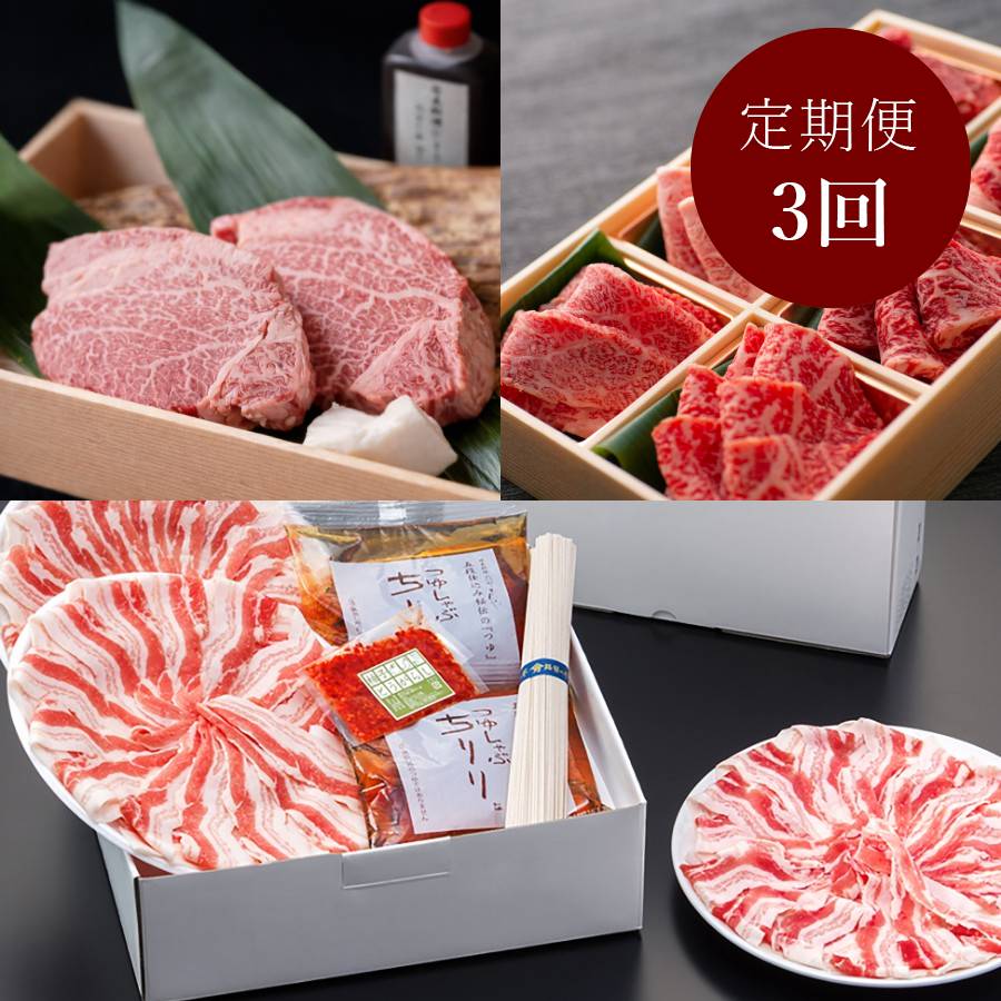 <ひょうたんや>つゆしゃぶ・近江牛ステーキ(ヒレ)・近江牛焼肉【3回定期便】